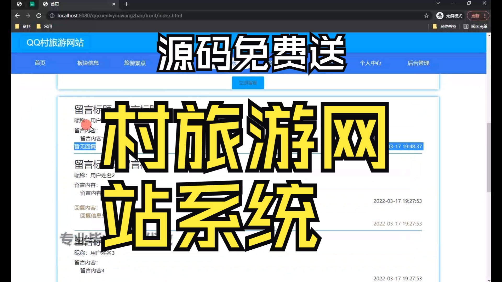 旅游网站源码下载_旅游网站网页设计源码