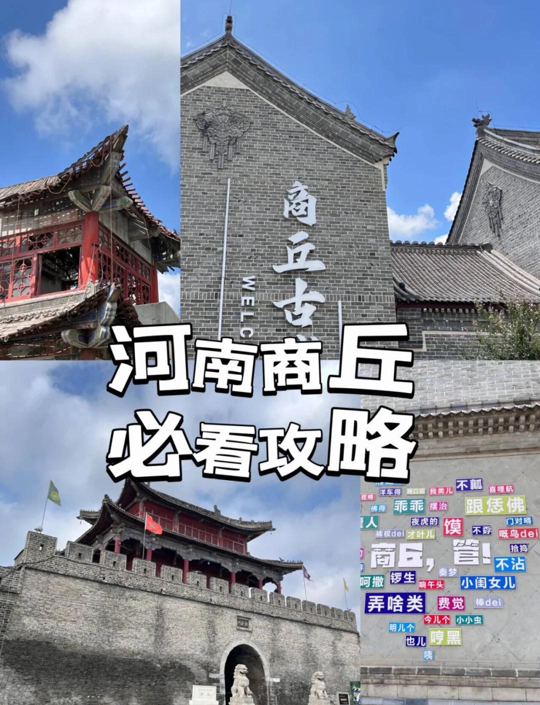 商丘旅游网_商丘旅游资源介绍