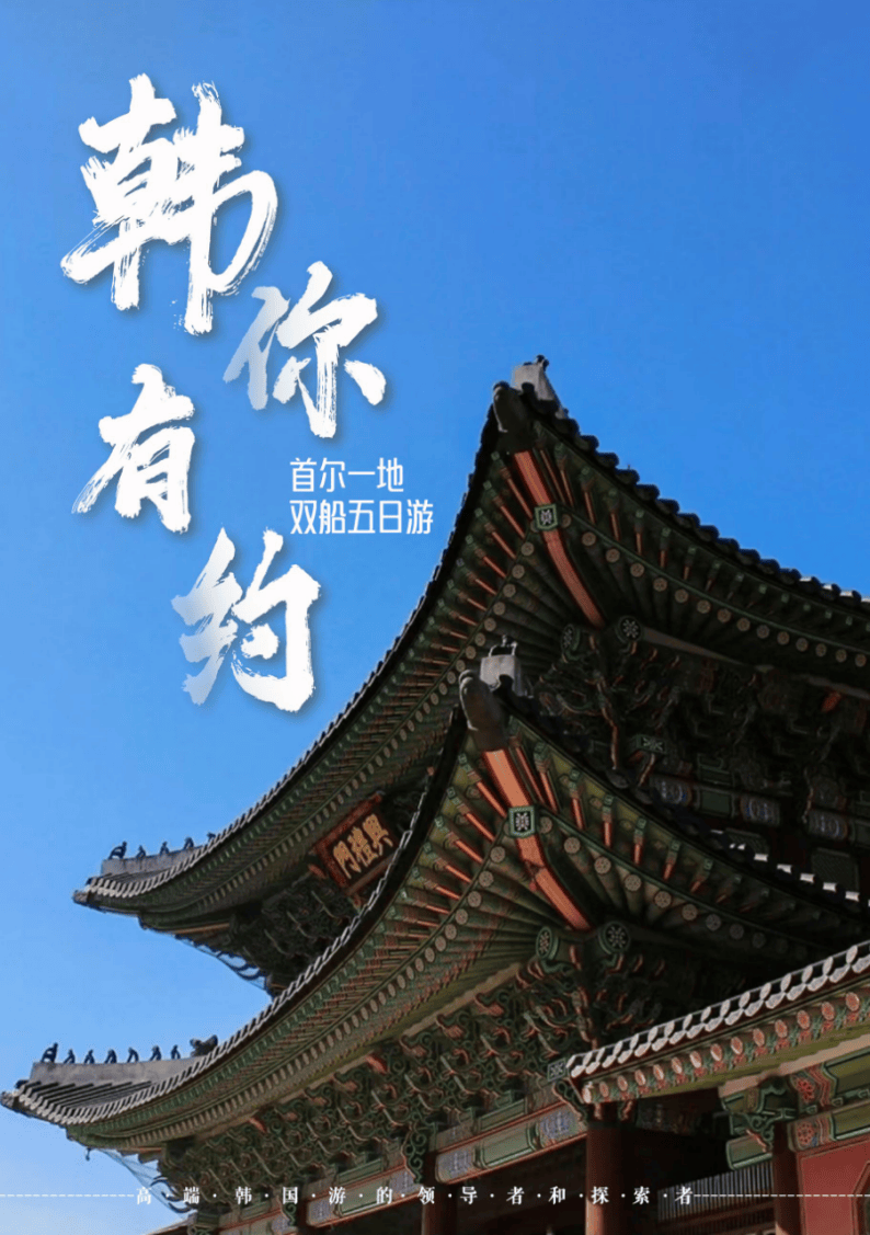 首尔旅游_首尔旅游官网