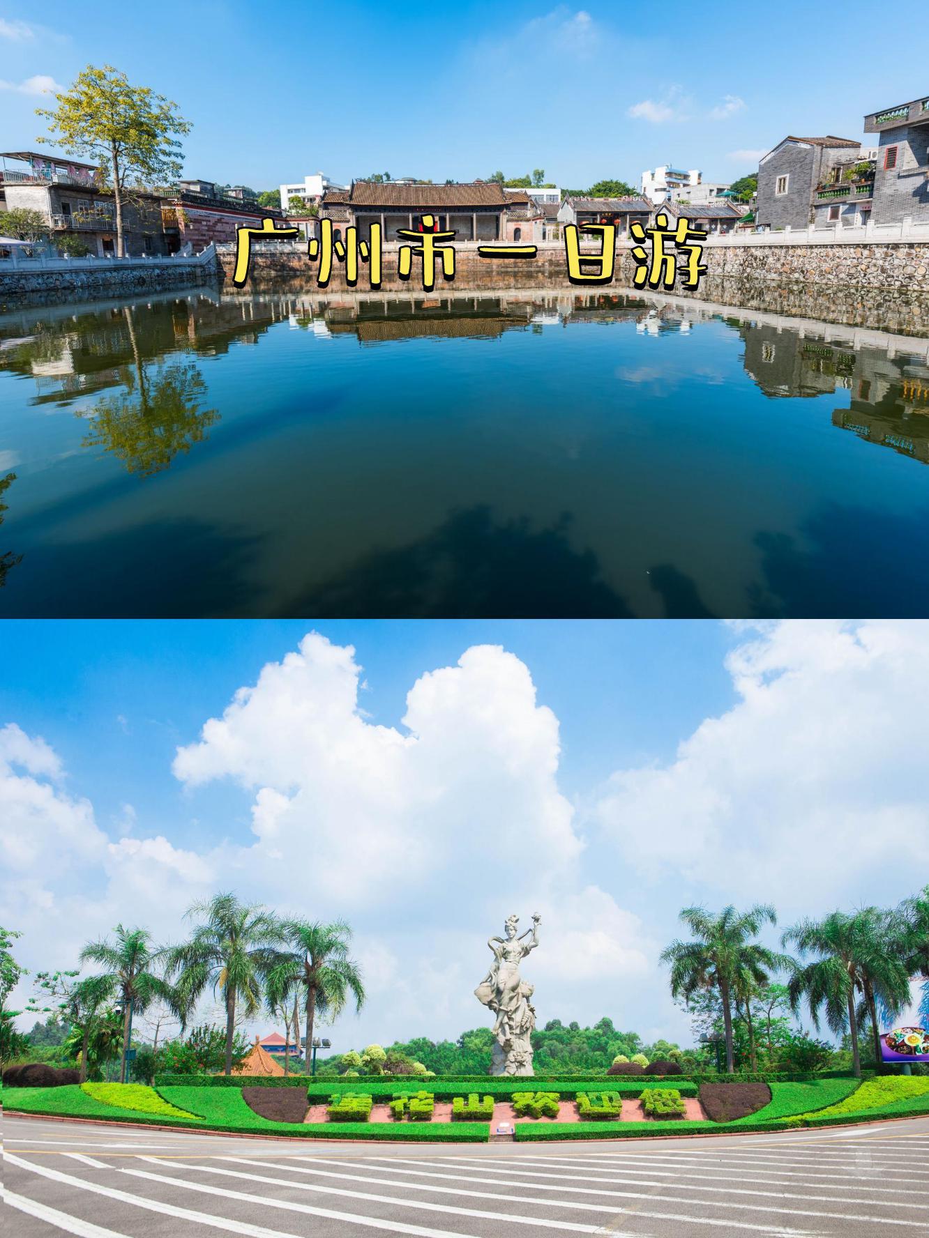 番禺旅游_番禺旅游攻略景点必去