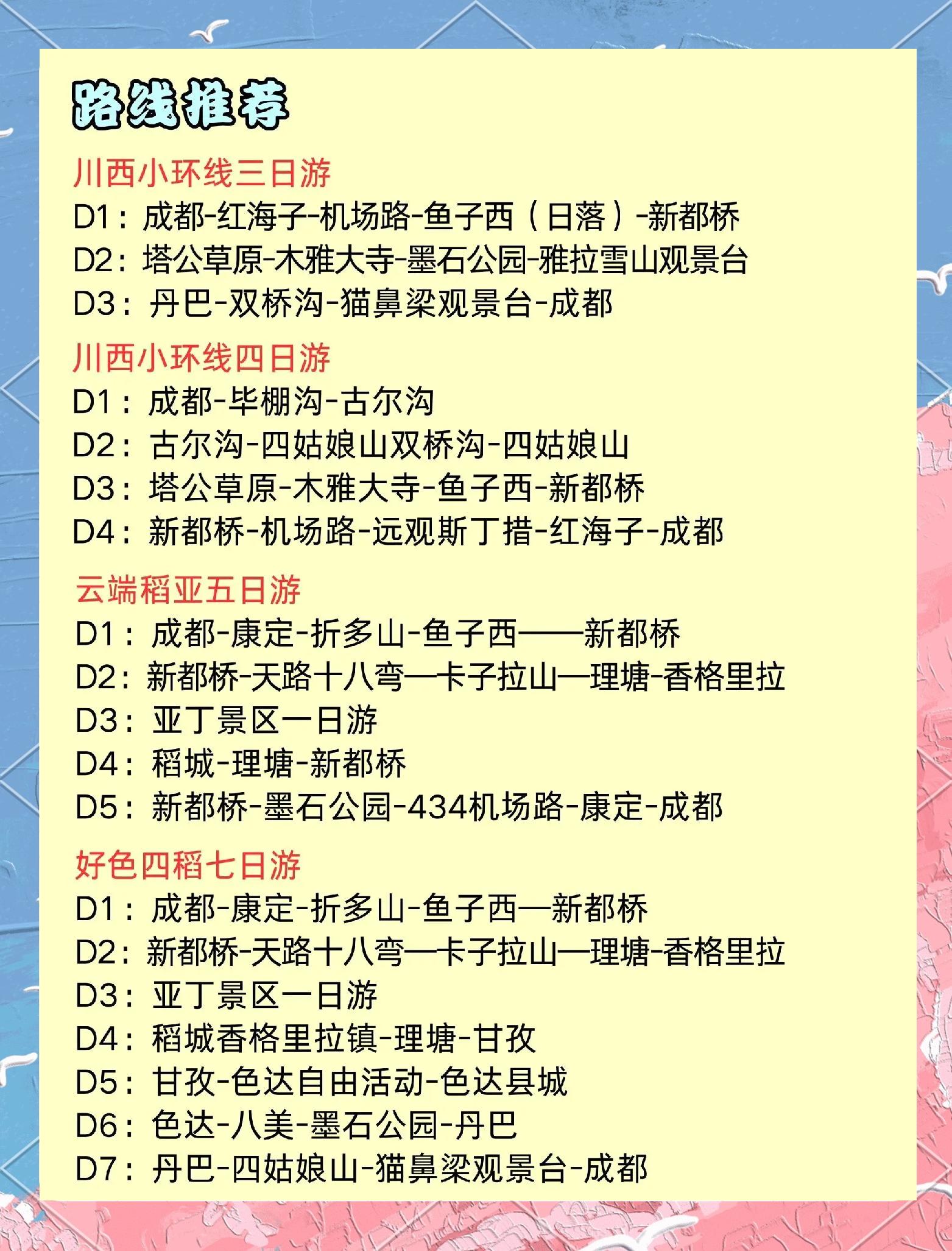 川西旅游攻略_川西旅游攻略最佳线路