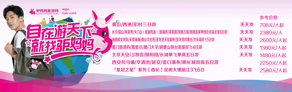 驴妈妈旅游网首页_驴妈妈做世界级的旅游集团