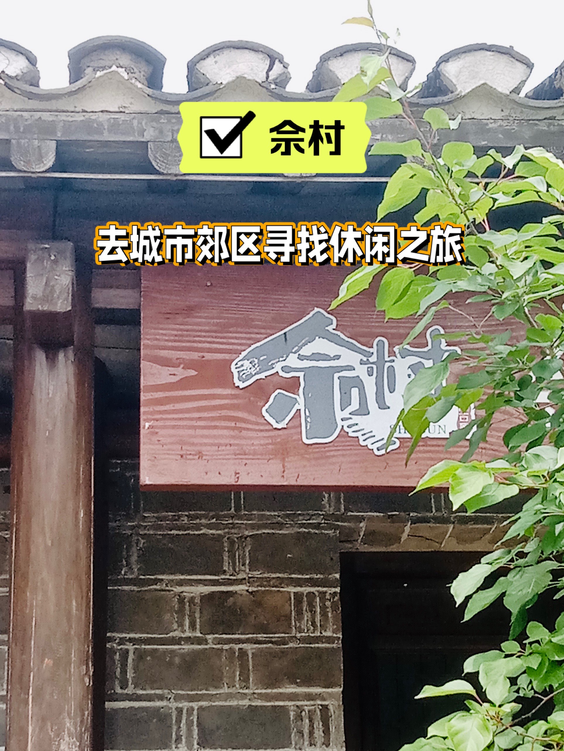 郊区旅游_郊区旅游英语