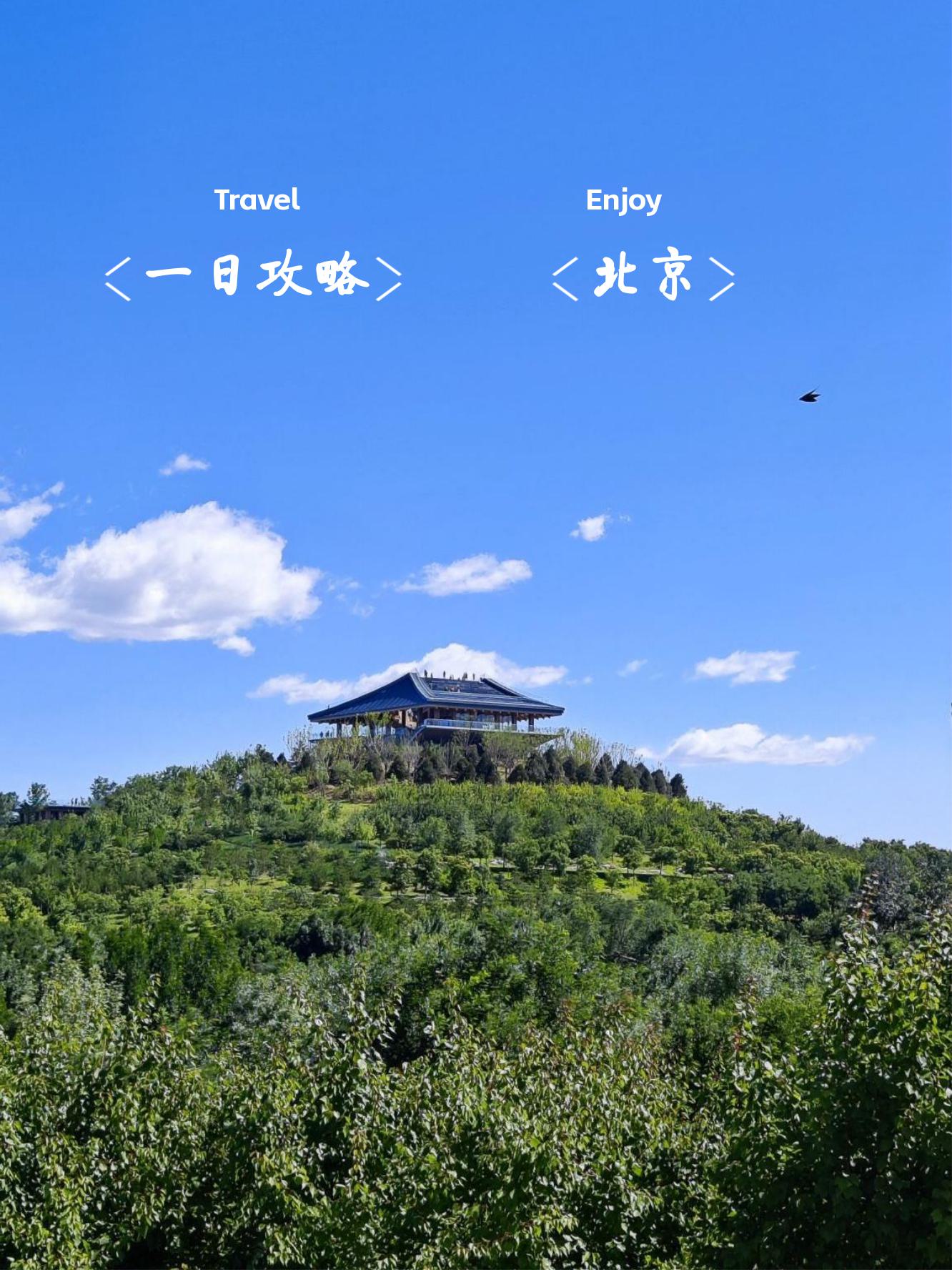 北京郊区旅游景点大全_北京郊区旅游攻略必去景点