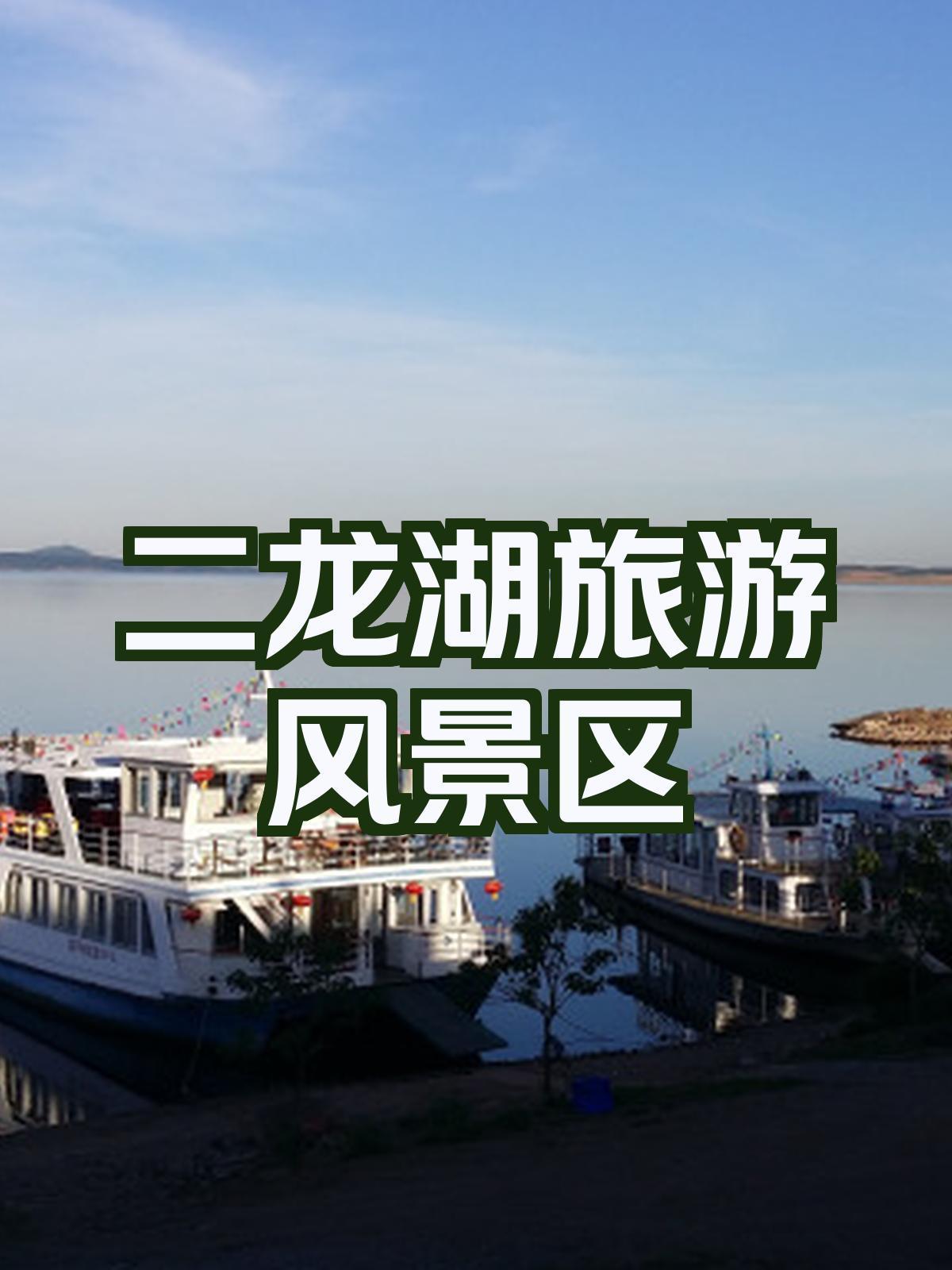 四平旅游景点大全_四平旅游景点大全一日游