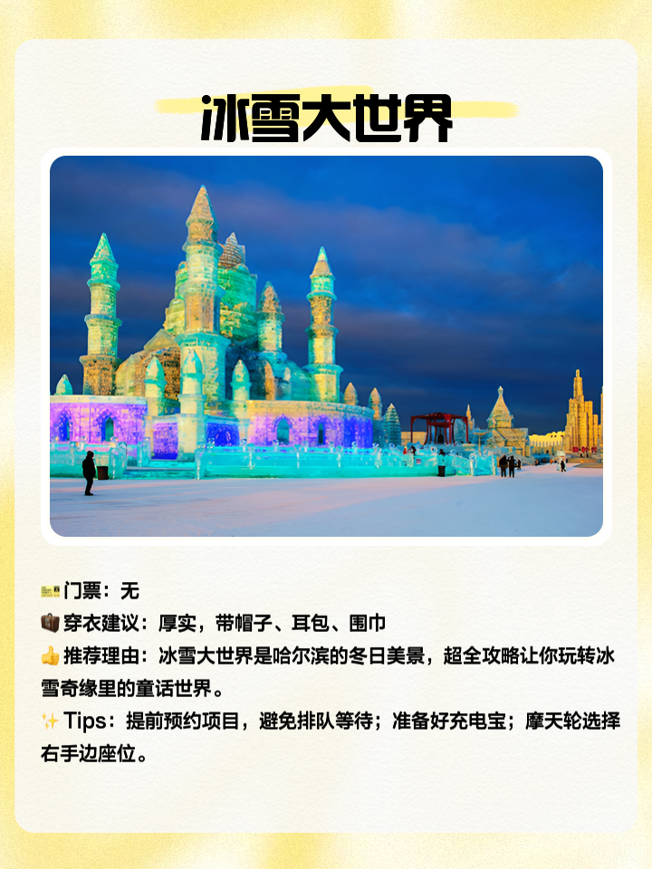 哈尔滨旅游景点_哈尔滨旅游景点地图高清版大图