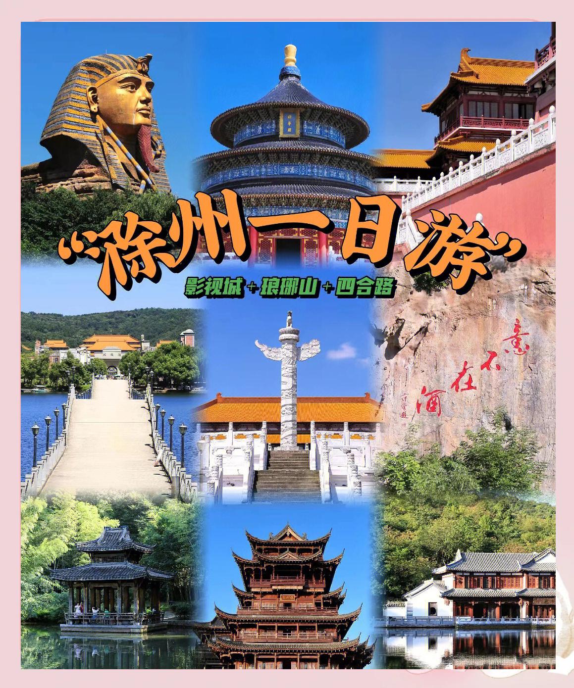 滁州旅游_滁州旅游景点排名前十名