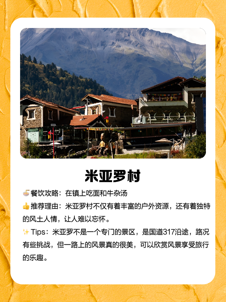 米亚罗旅游攻略_米亚罗旅游攻略自驾游及住宿 米亚罗旅游攻略_米亚罗旅游攻略自驾游及住宿