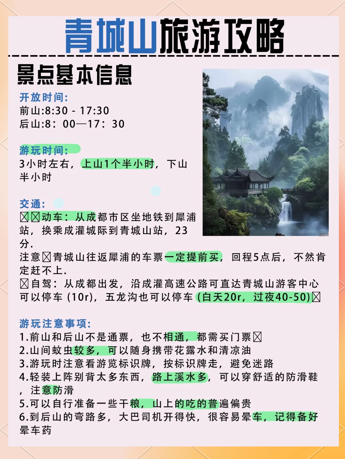 青城山旅游攻略_青城山旅游攻略自由行攻略 青城山旅游攻略_青城山旅游攻略自由行攻略
