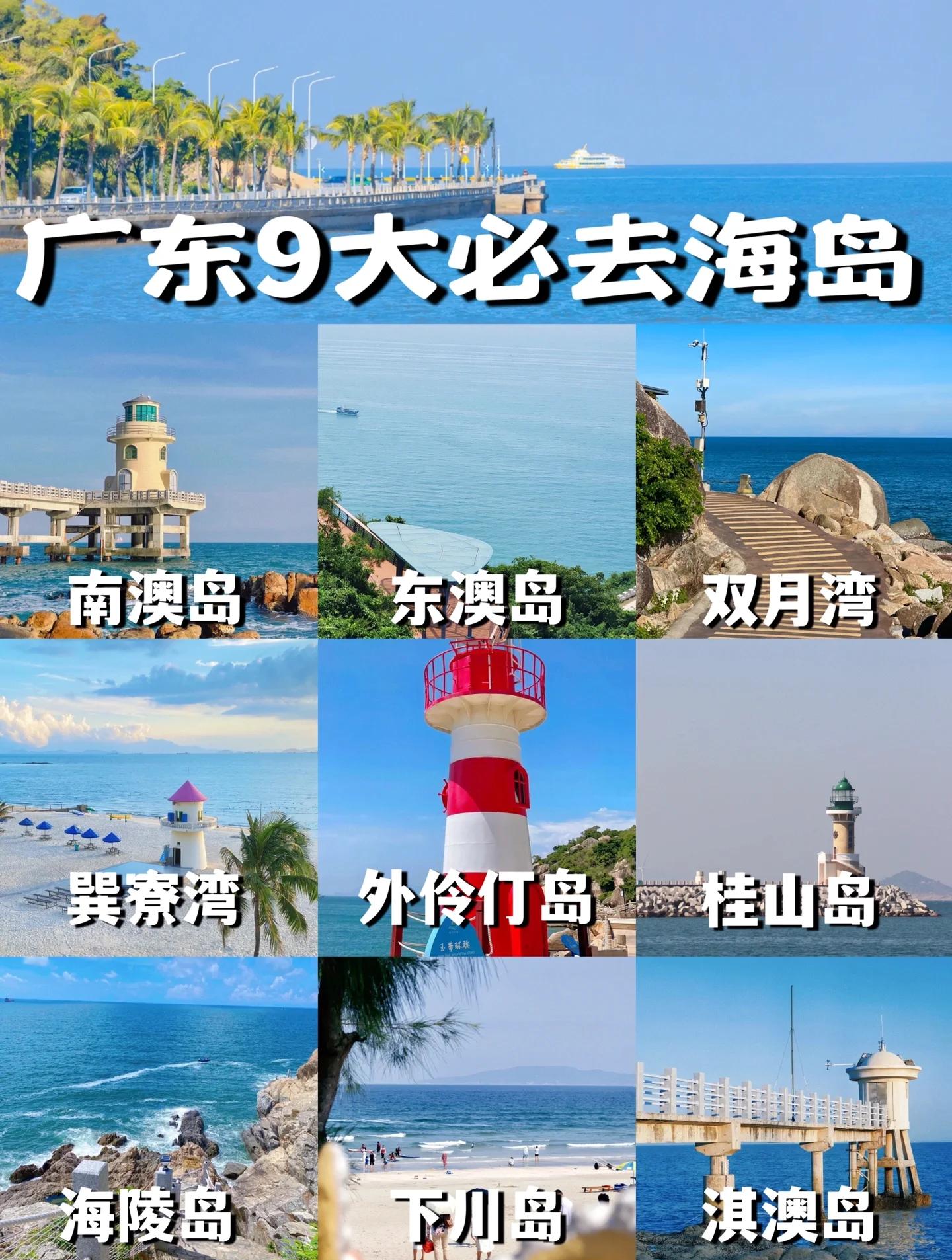 广东海边旅游_广东海边旅游哪里好又便宜
