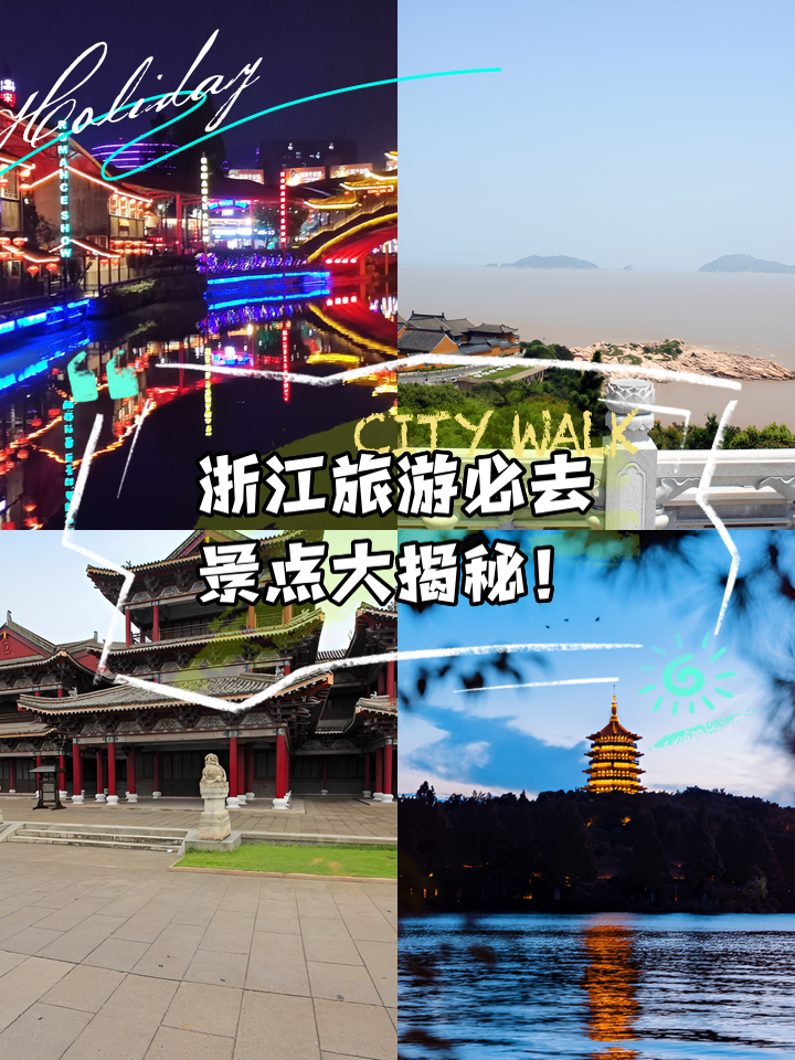 浙江旅游网_浙江旅游网官方网站