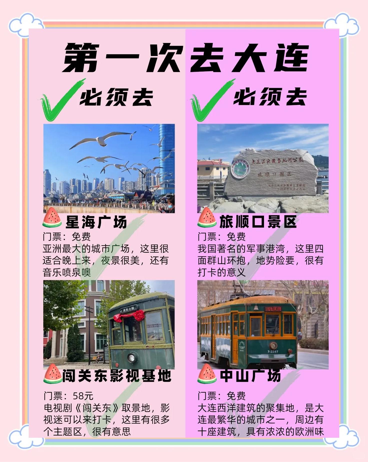大连旅游介绍_大连旅游介绍语