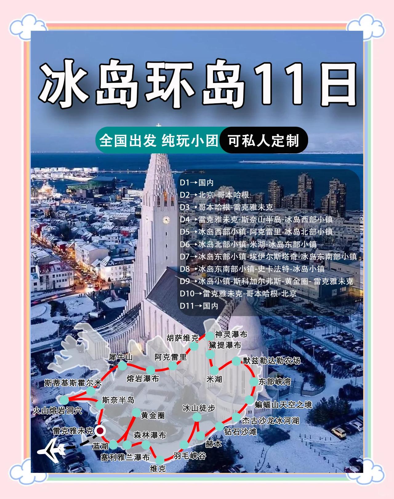 冰岛旅游局_冰岛旅游局官网