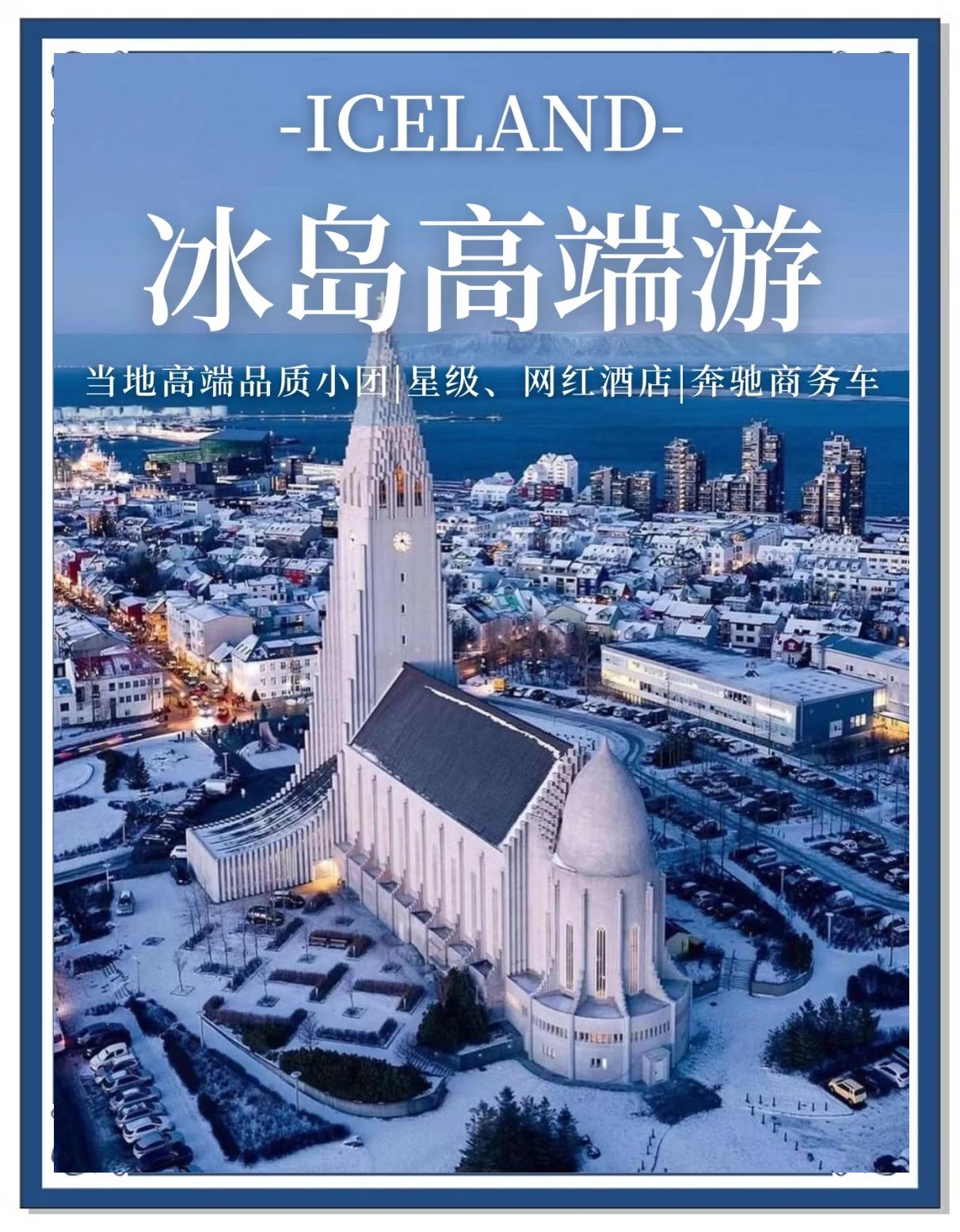 冰岛旅游局_冰岛旅游局官网