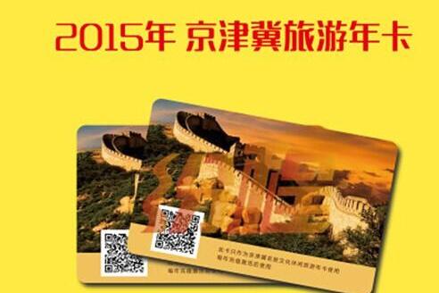北京旅游年票_北京旅游年票2024