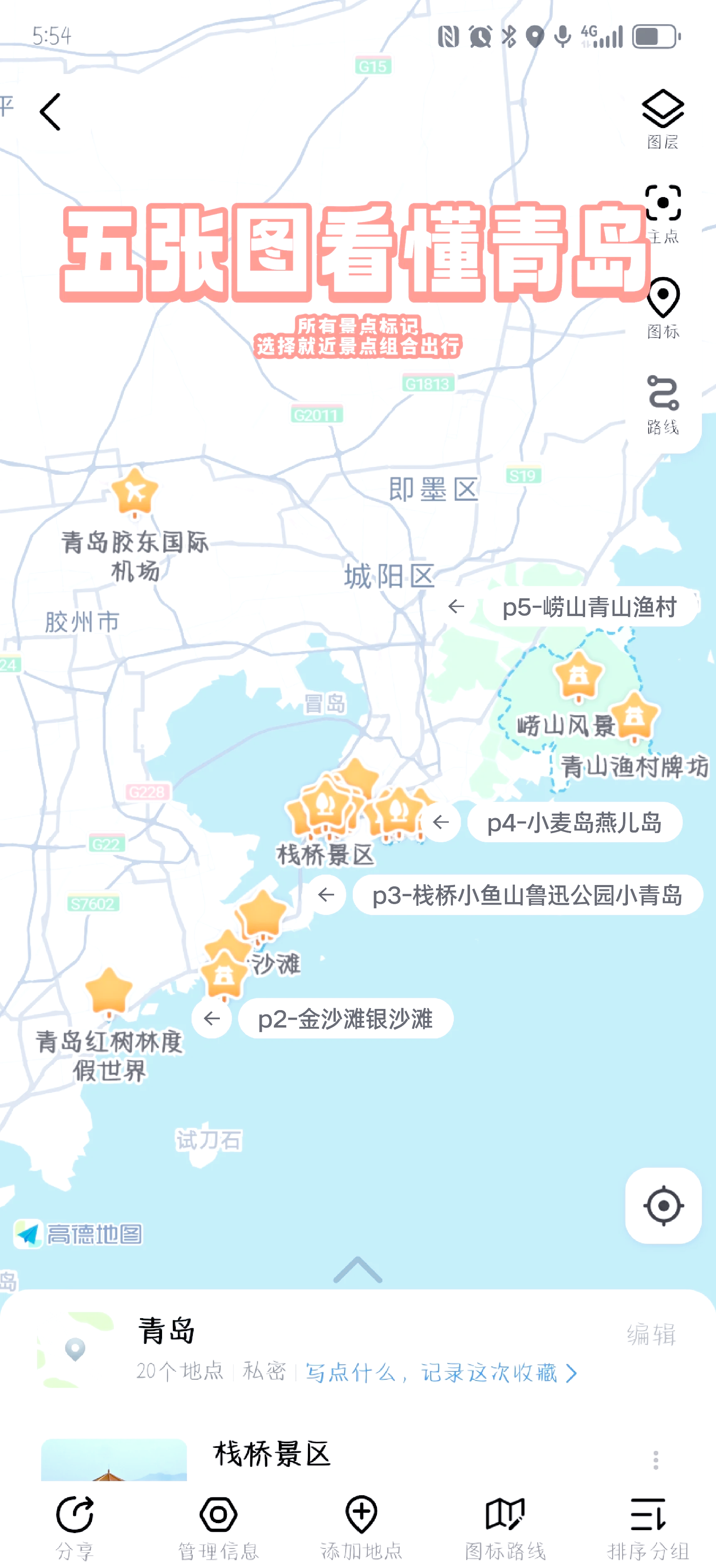 青岛旅游地图_青岛旅游地图高清版最新