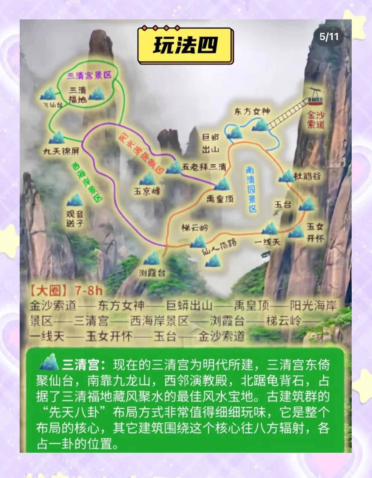 三清山旅游攻略_三清山旅游攻略自由行最佳路线