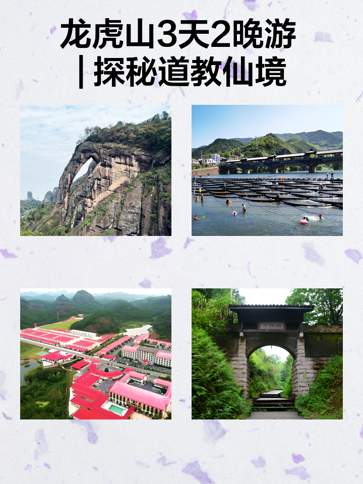 龙虎山旅游攻略_三清山龙虎山旅游攻略