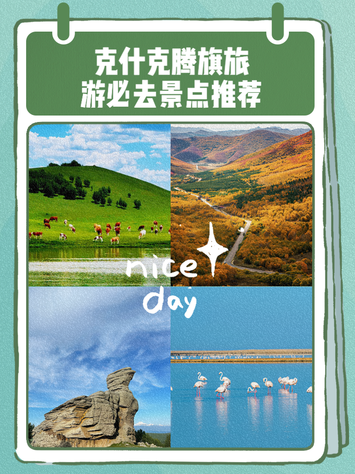 克什克腾旗旅游_克什克腾旗旅游地图