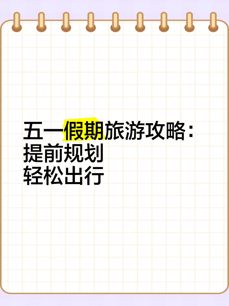 假日旅游_假日旅游列车