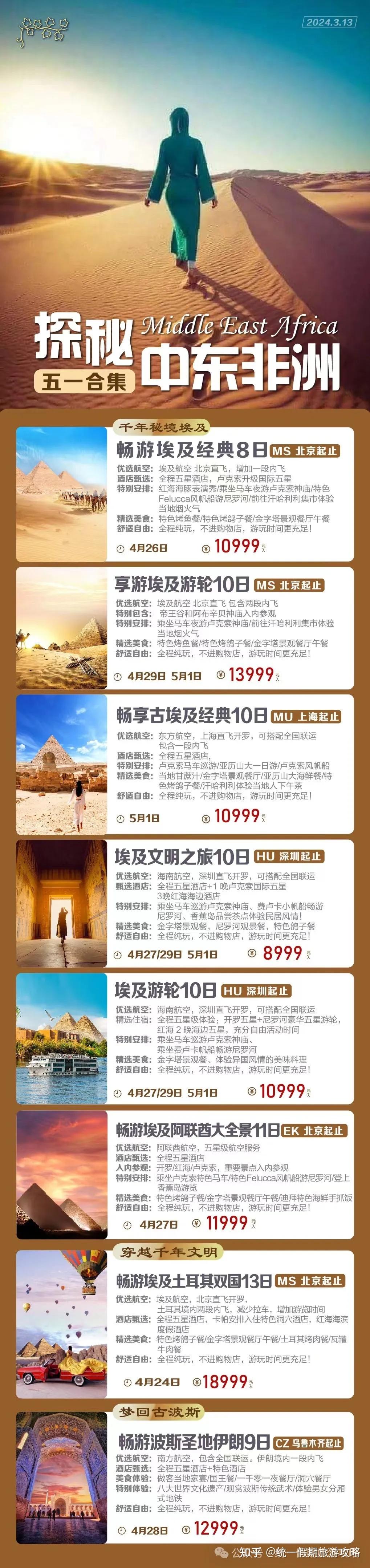 假日旅游_假日旅游列车
