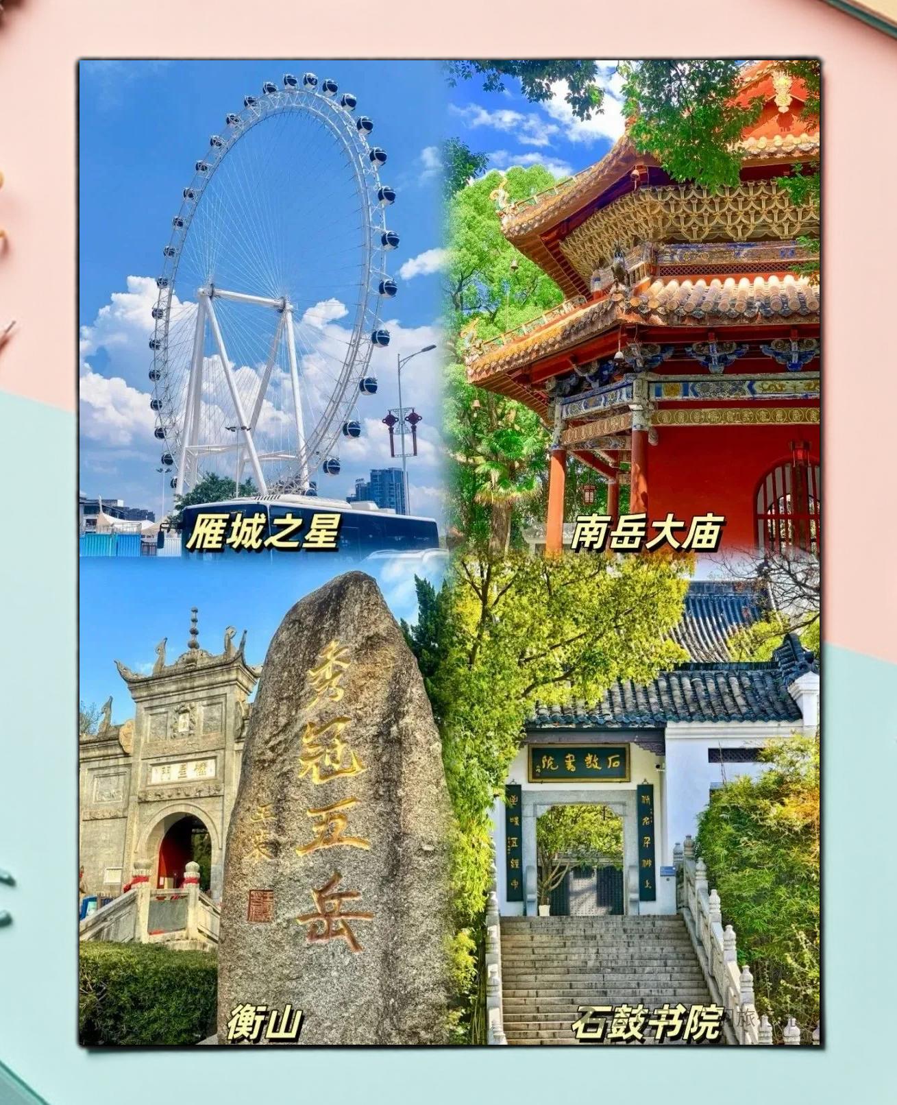 衡阳旅游景点大全_衡阳旅游景点大全介绍