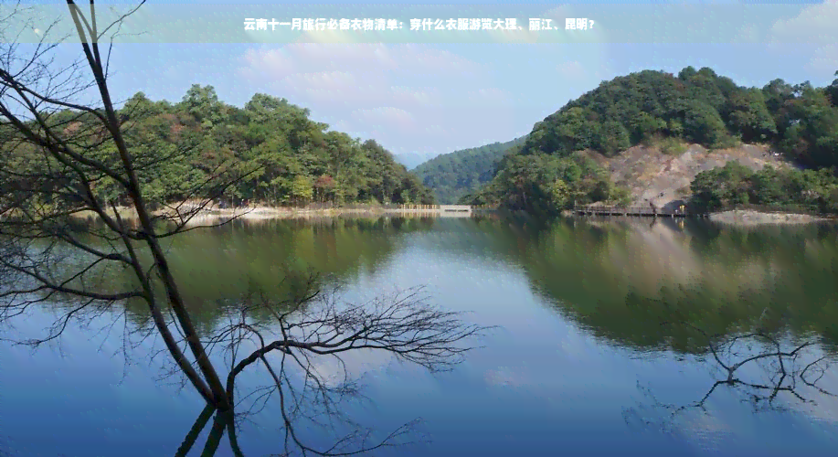 十一云南旅游_十一云南旅游攻略自由行