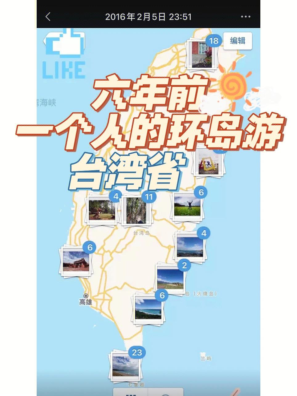 台湾旅游线路_台湾旅游线路设计图稿