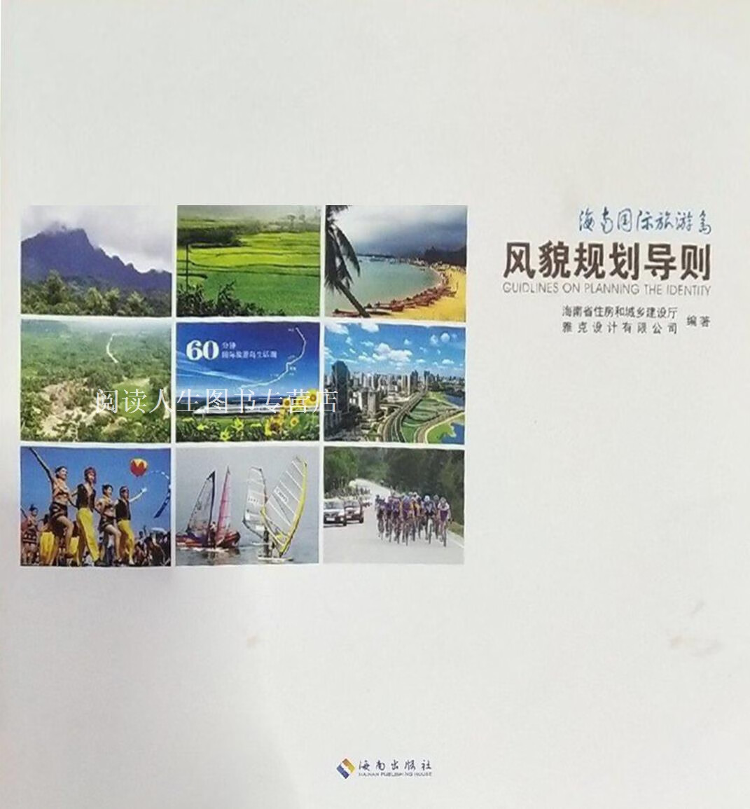 海南国际旅游岛规划_海南国际旅游岛规划纲要