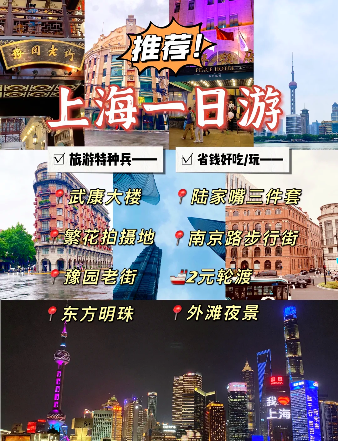上海旅游景点推荐_上海旅游景点推荐网红一日游