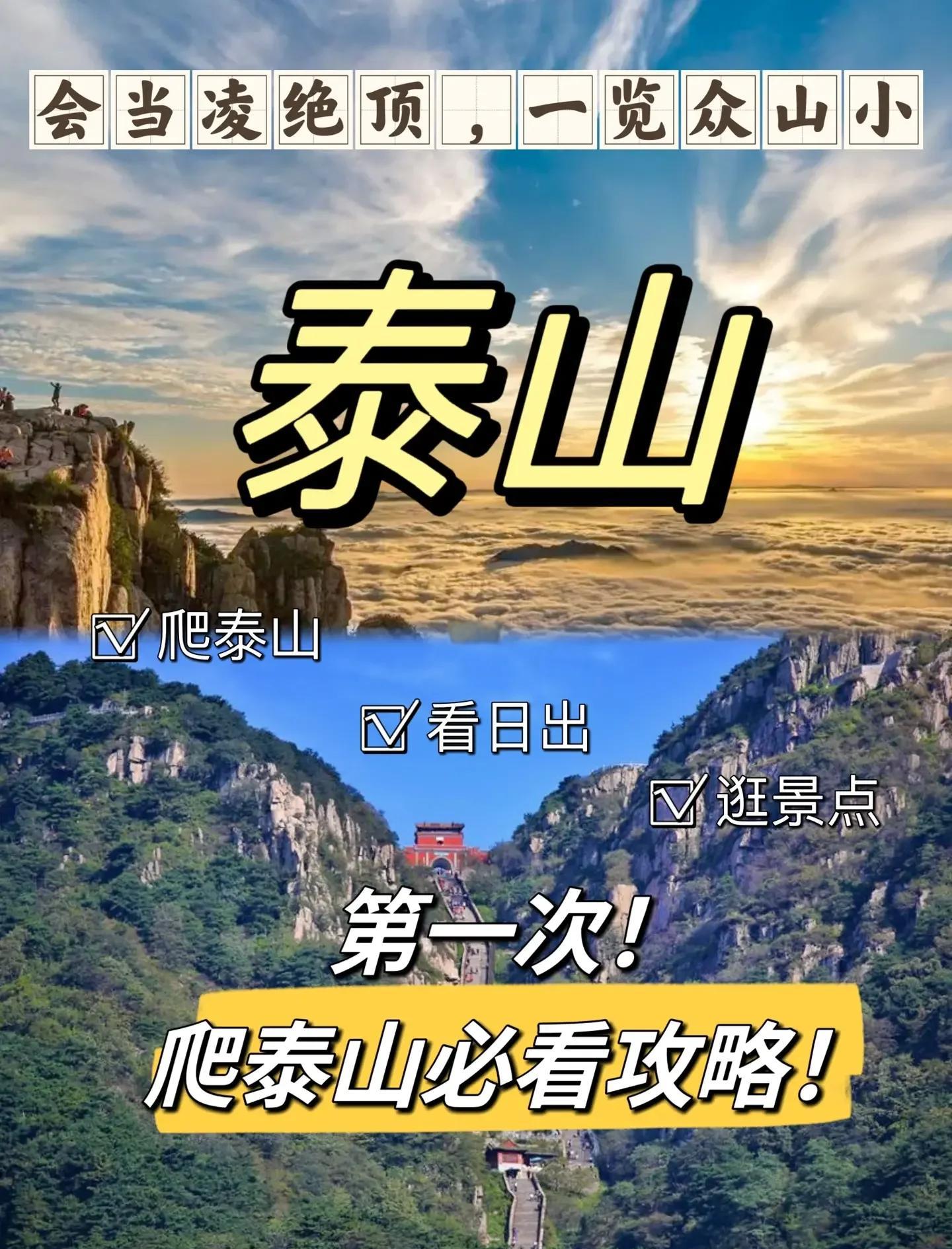 泰山旅游网_泰山旅游服务平台