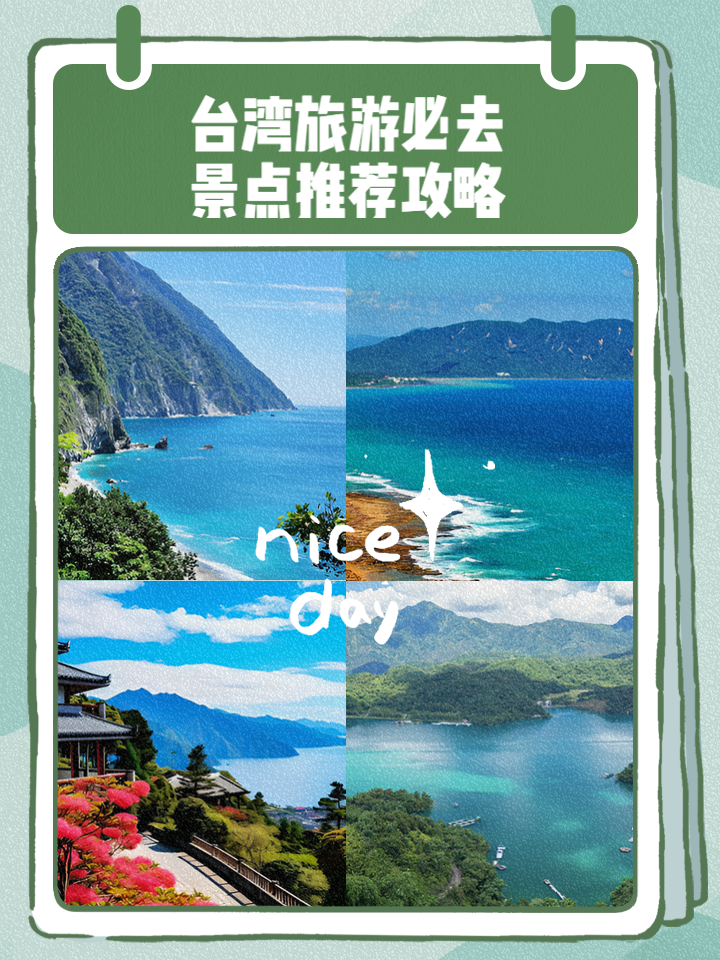 台湾旅游报价_国旅台湾旅游报价
