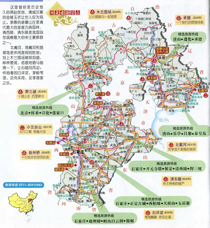 河北省旅游地图_河北省旅游地图高清版