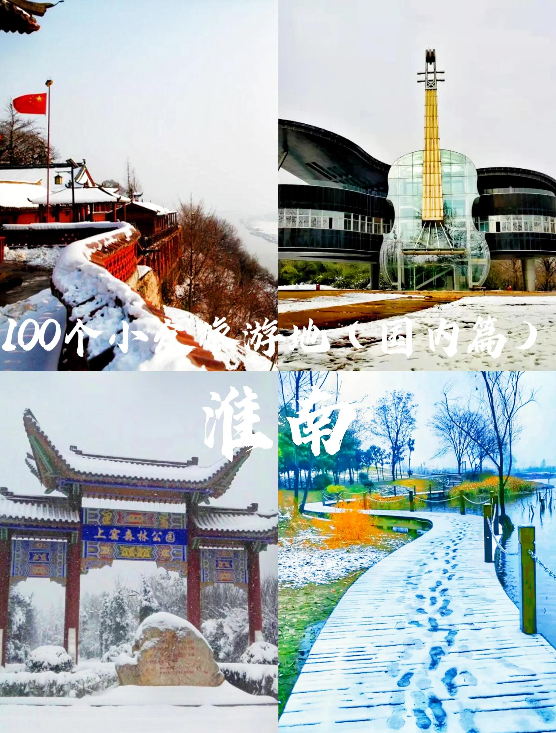 淮南旅游_淮南旅游团报价表