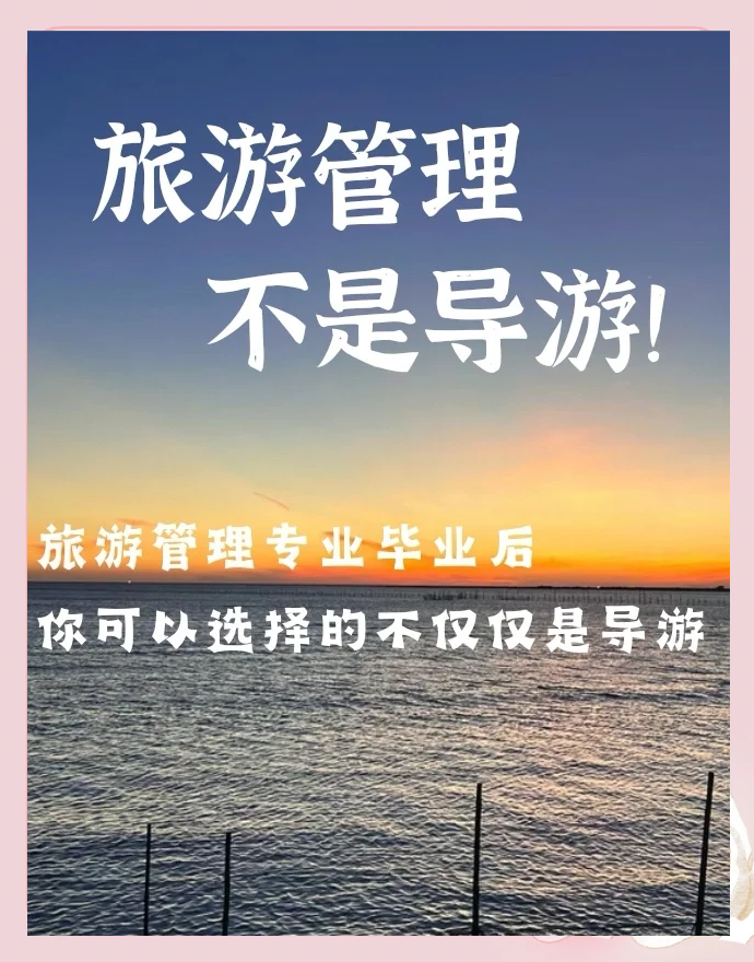 旅游管理就业前景_张雪峰谈旅游管理就业前景