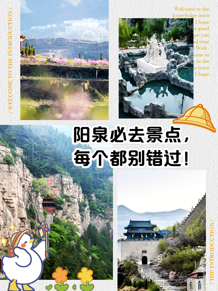 阳泉旅游景点大全_阳泉旅游景点大全介绍