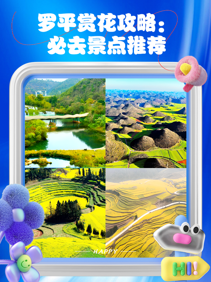 罗平旅游攻略_罗平旅游攻略必去景点有哪些