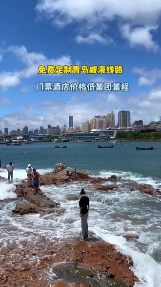 威海旅游团_太原到威海旅游团