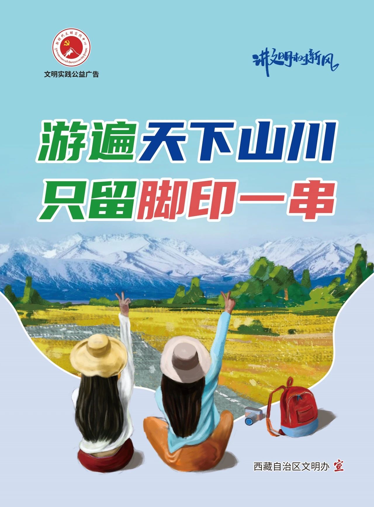 公益旅游_公益旅游的特点