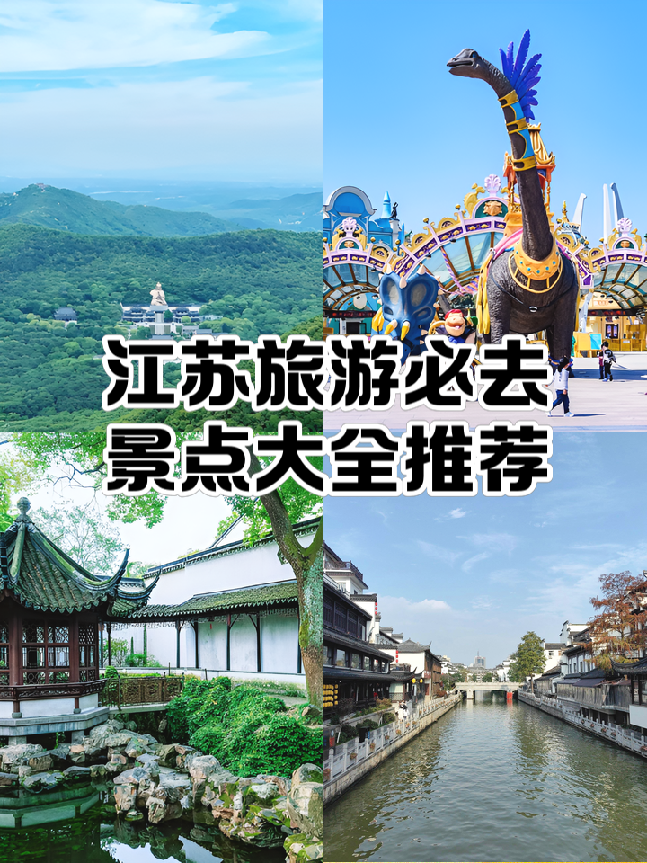 江苏旅游攻略_江苏旅游攻略手抄报