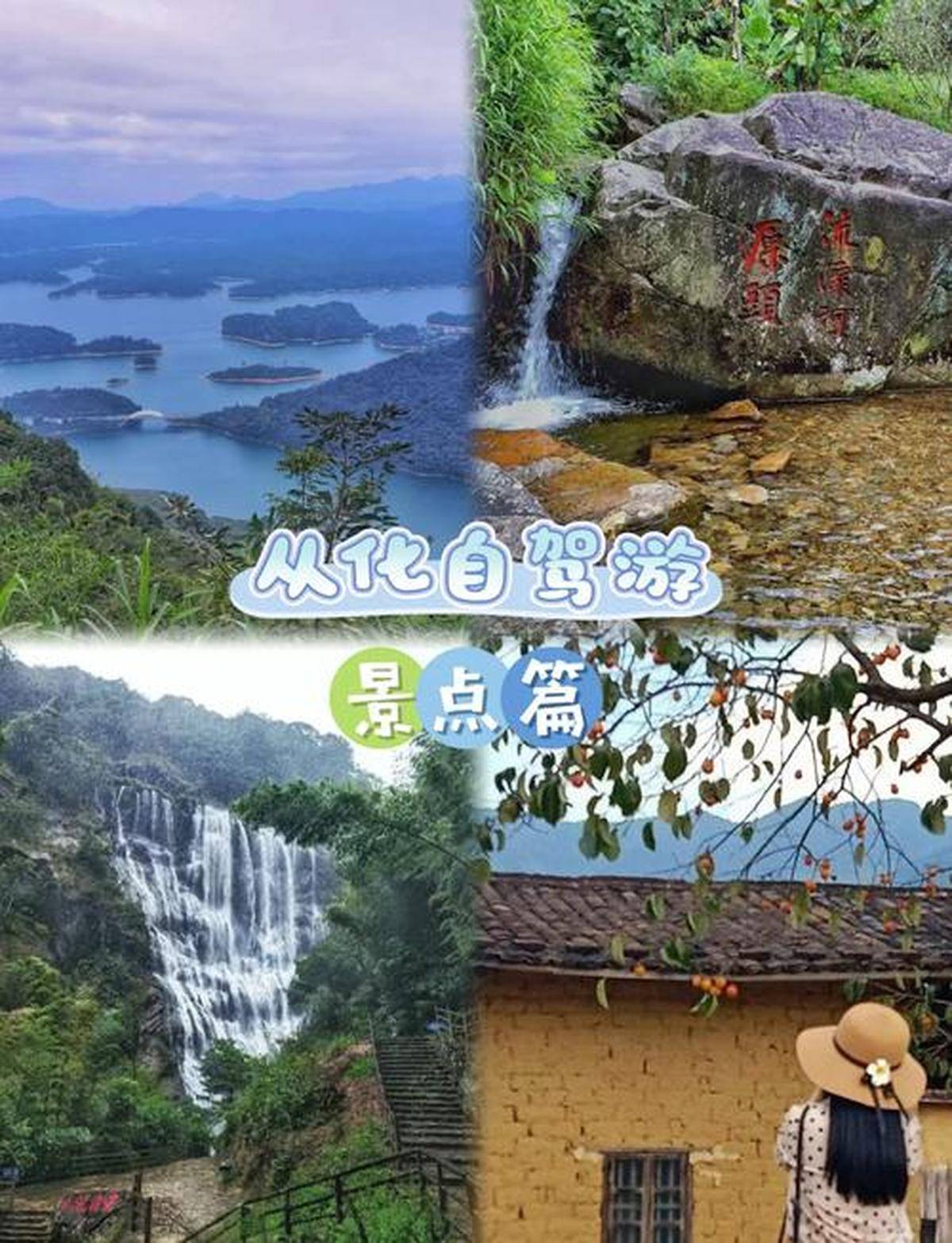 广州从化旅游_广州从化旅游景点门票价格