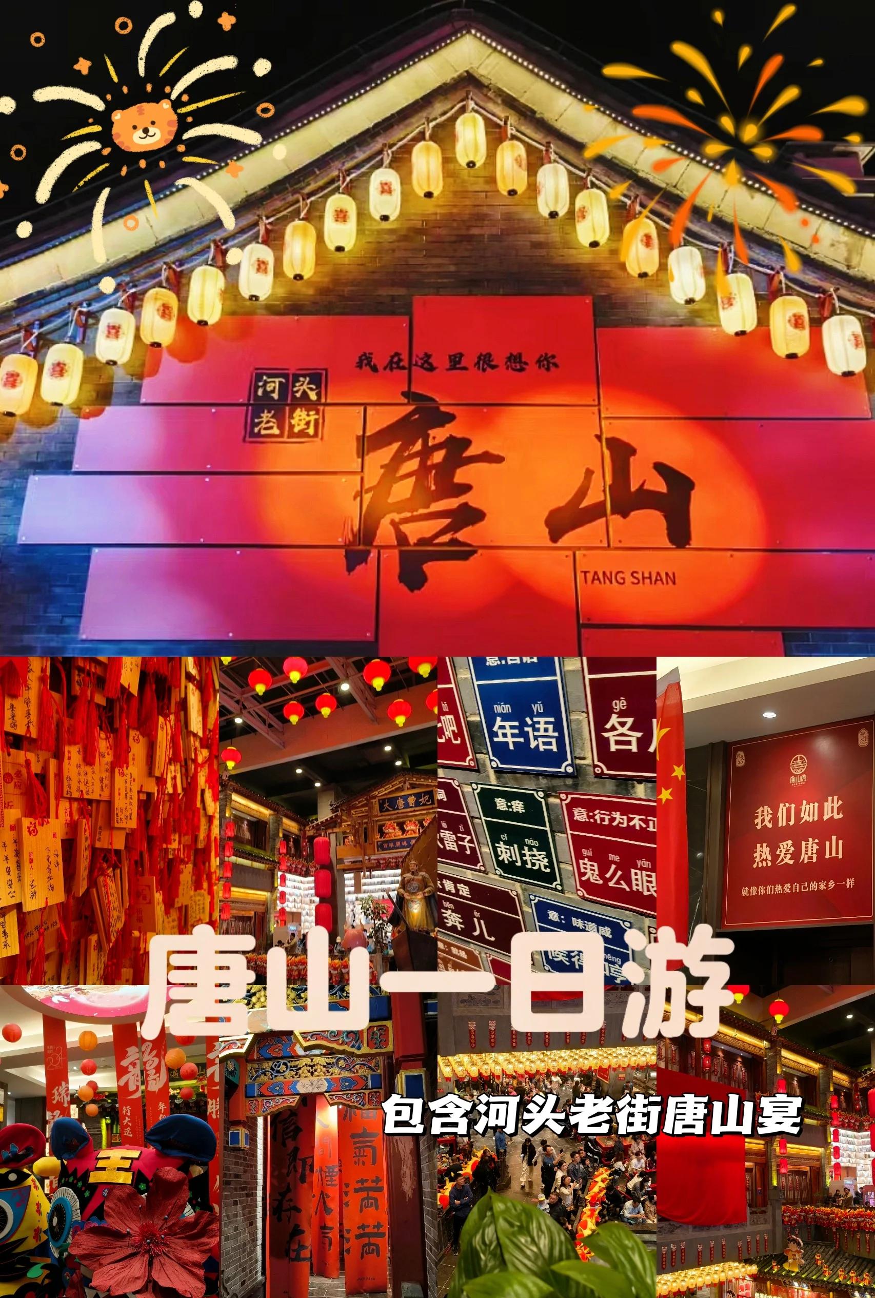 唐山旅游团_唐山旅游团电话号码