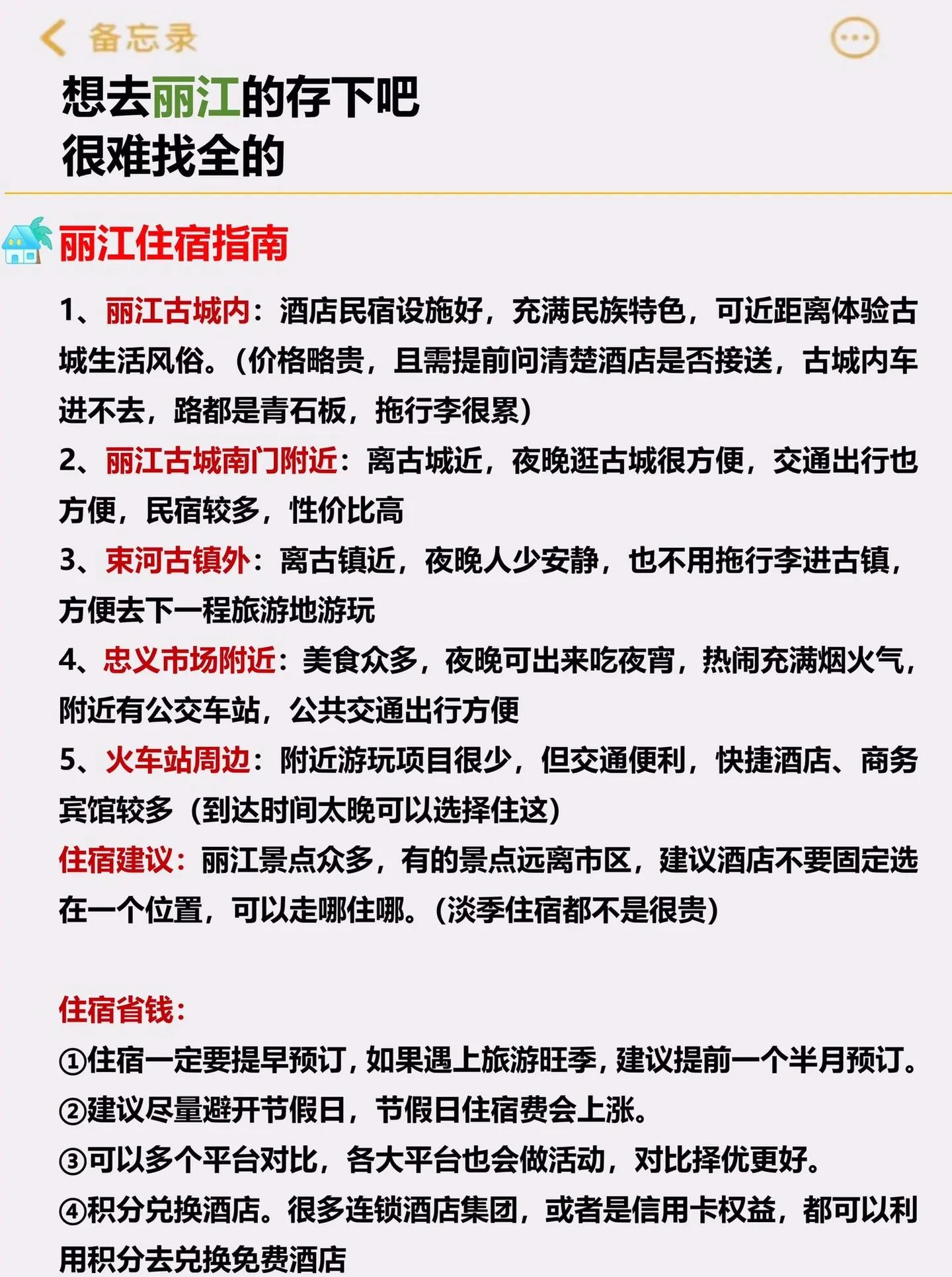 丽江旅游指南_丽江旅游地点