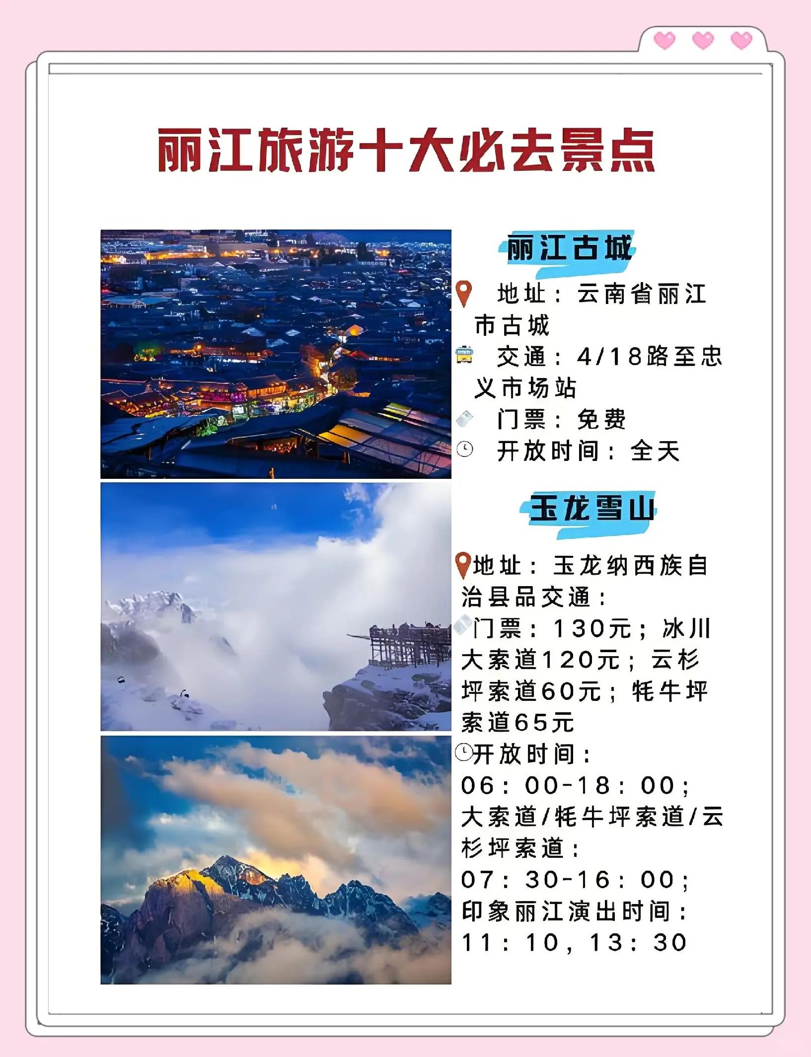 丽江旅游指南_丽江旅游地点