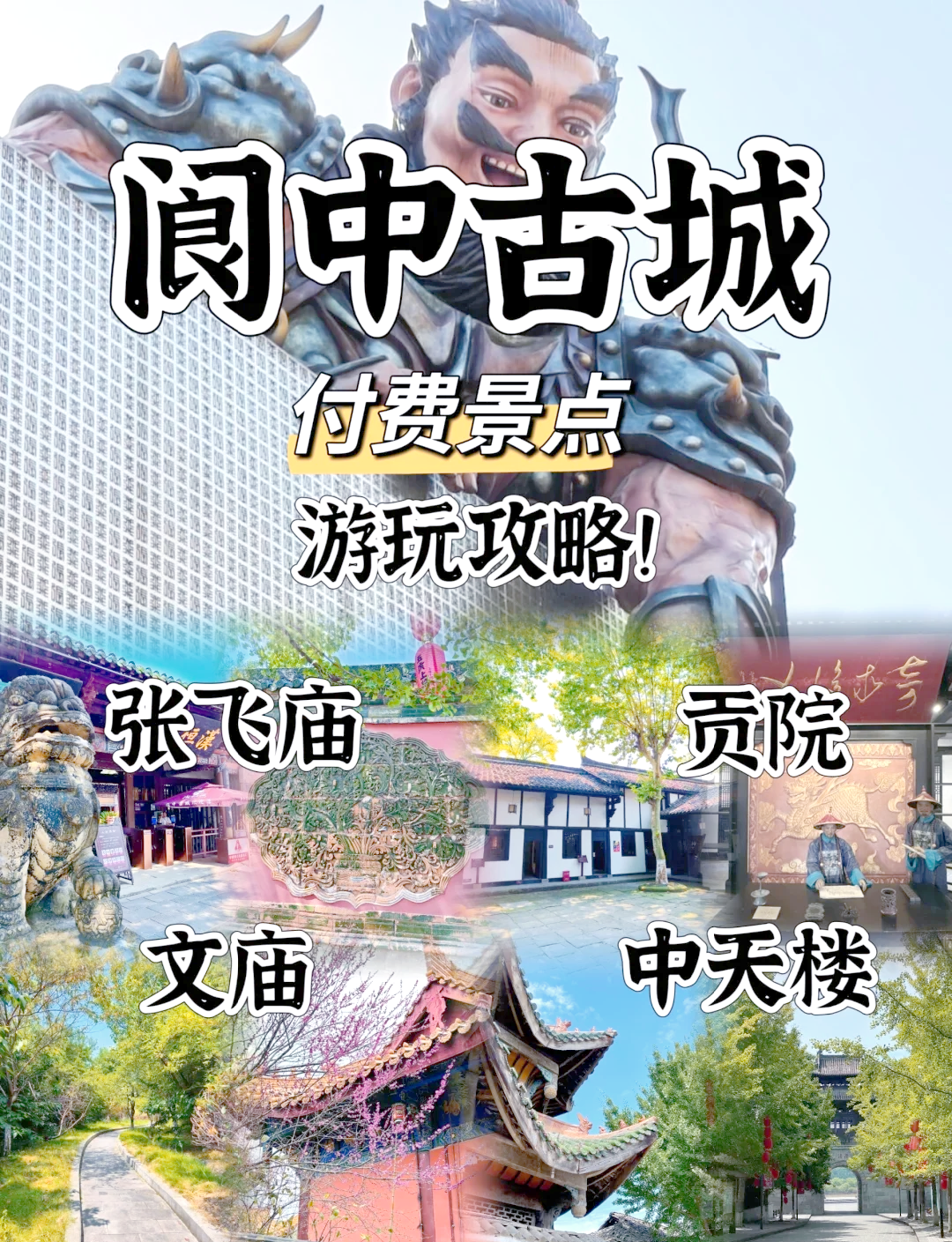 阆中旅游攻略_阆中旅游攻略自驾游必去十处