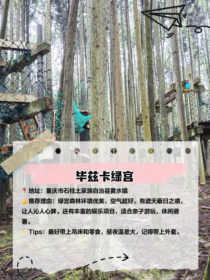 石柱旅游_石柱旅游网