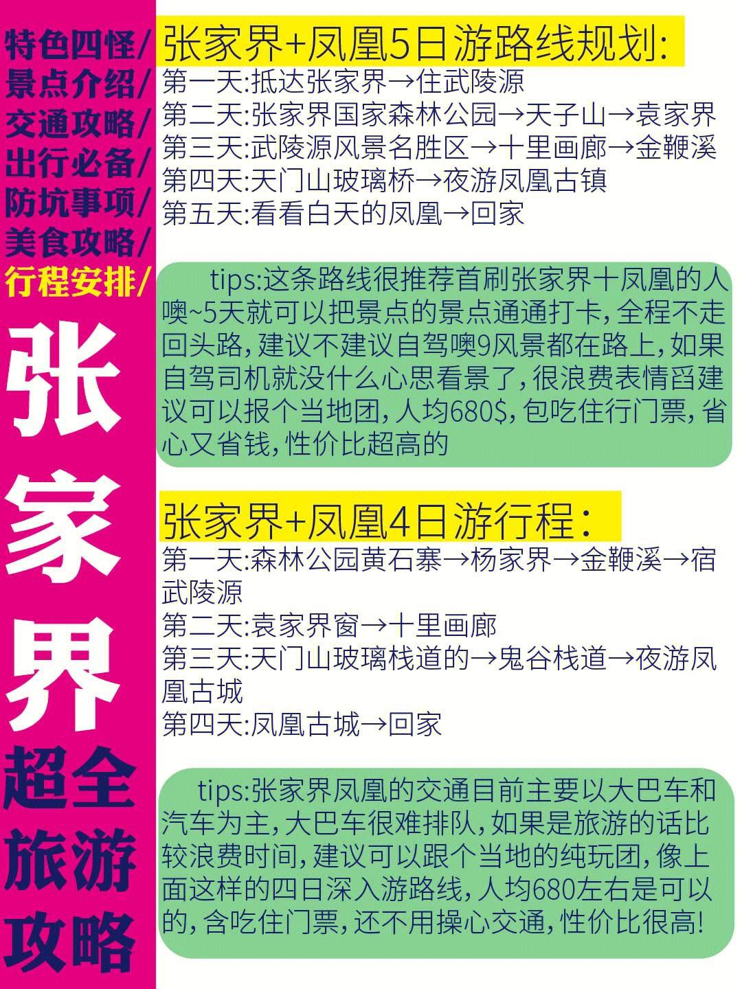 凤凰城旅游攻略_凤凰城旅游攻略景点必去的地方