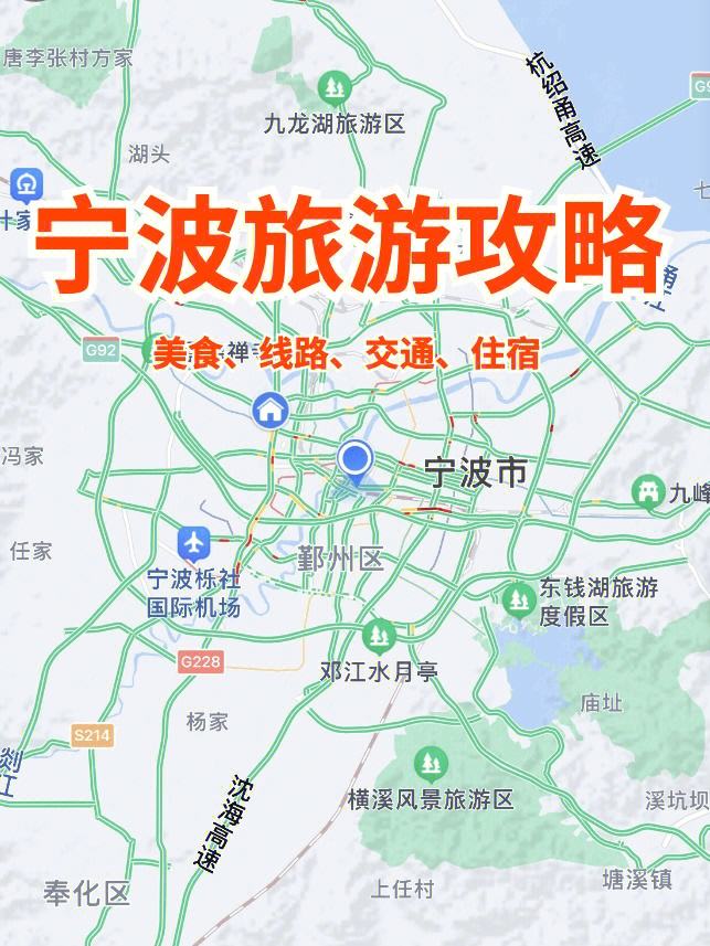 宁波旅游攻略_宁波旅游攻略景点必去一天游玩