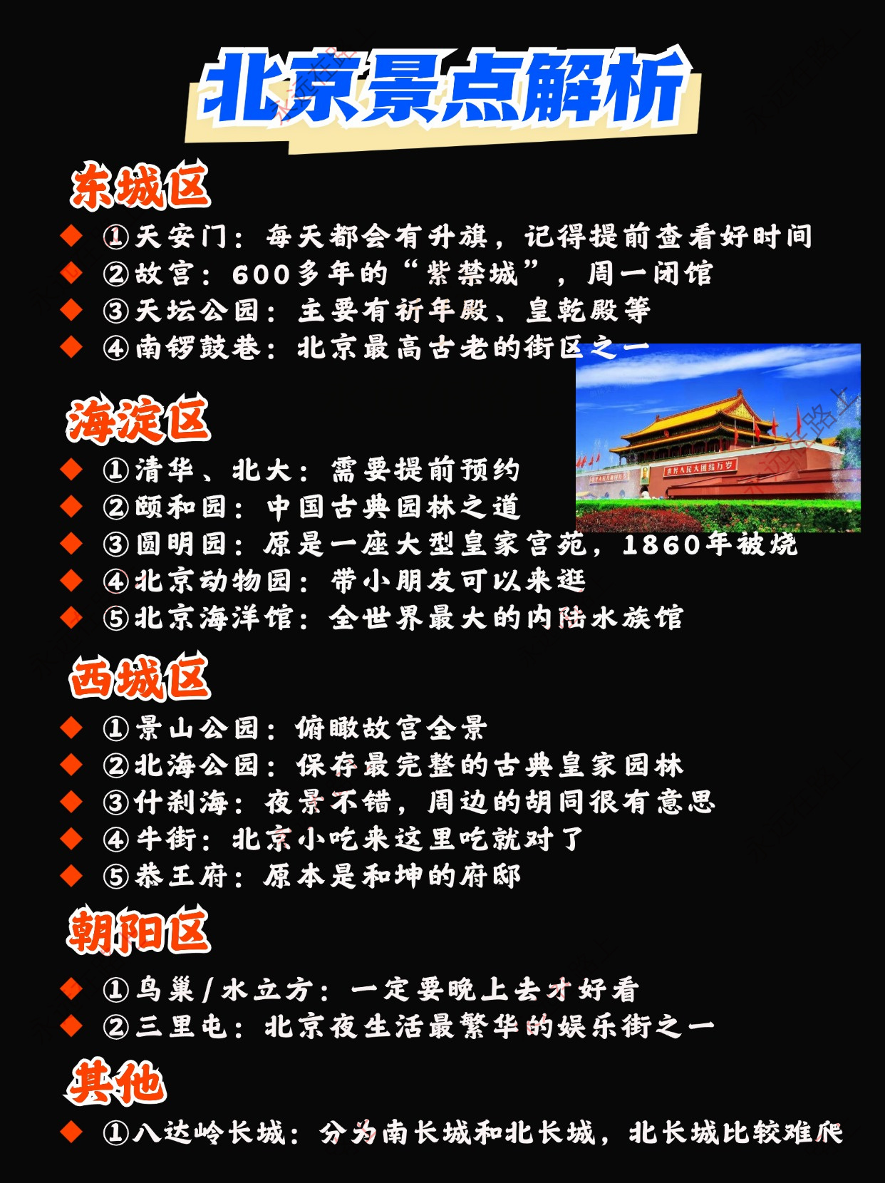 北京旅游网站_北京旅游网站大全