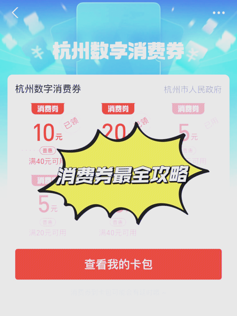 杭州旅游消费券_杭州消费券4月2日领到何时过期